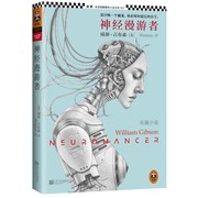 William Gibson, William F. Gibson (duplicate): Neuromancer (Paperback, Chinese language, 2013, Jiangsu Literature and Art Publishing House)